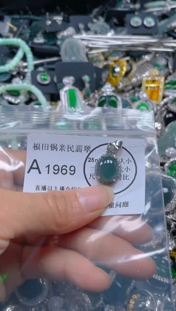 【闪购商品】翡翠吊坠(不含链)未镶嵌1969