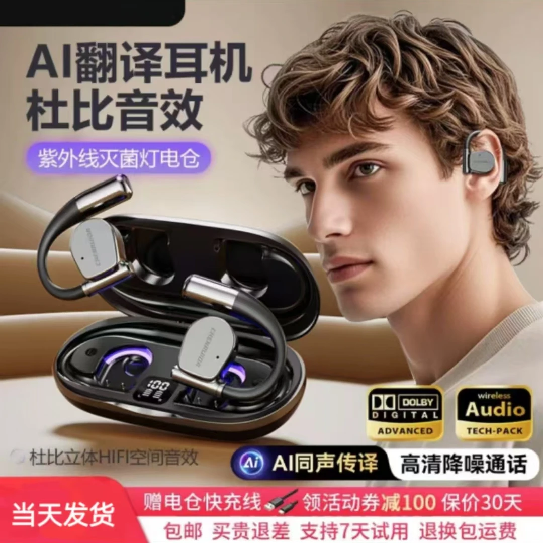 AI同声传译运动无线蓝牙耳机紫外线仓不入耳挂耳式降噪超长续航