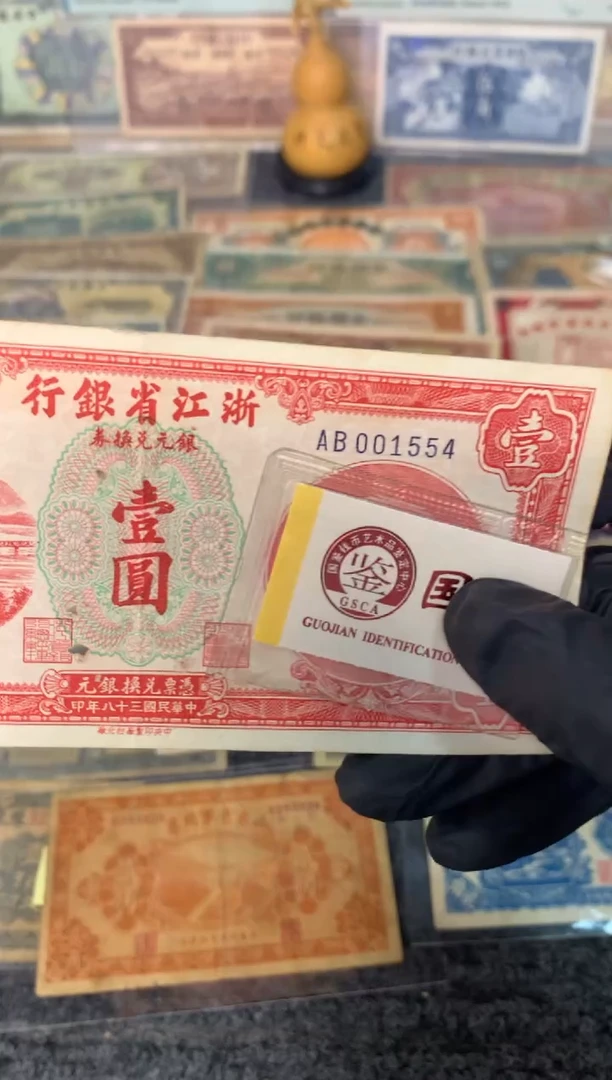 纸001554   面值1元