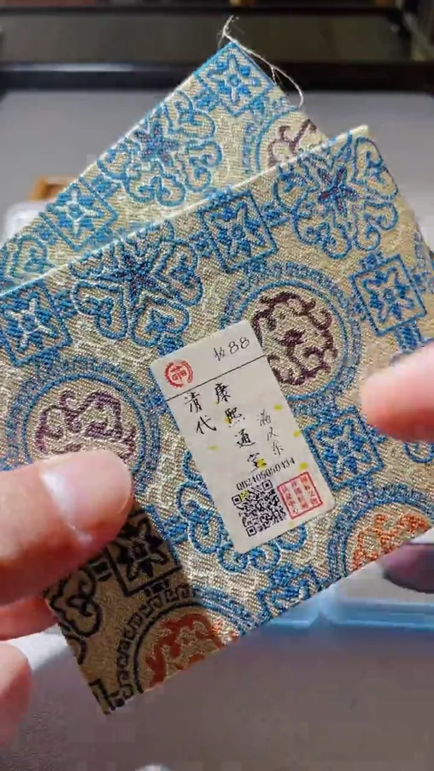 【闪购商品】铜古钱币康熙东88分