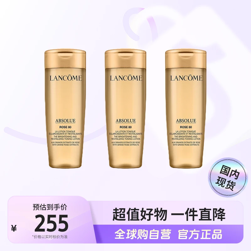 【国内现货】LANCOME/兰蔻 正品 菁纯臻颜玫瑰柔肤水小样50ml*3【h】