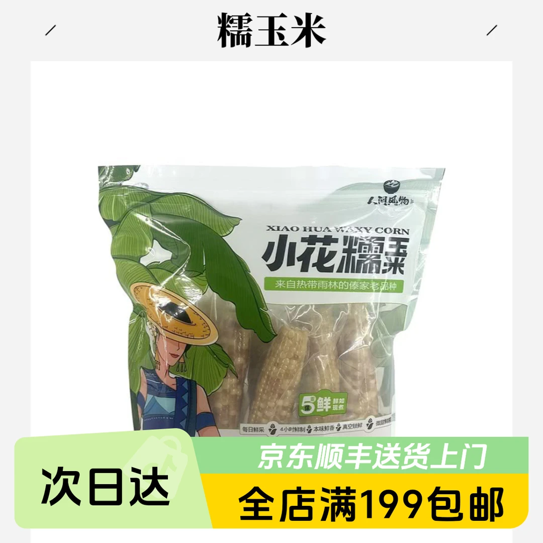 小花糯玉米1.58kg杂粮