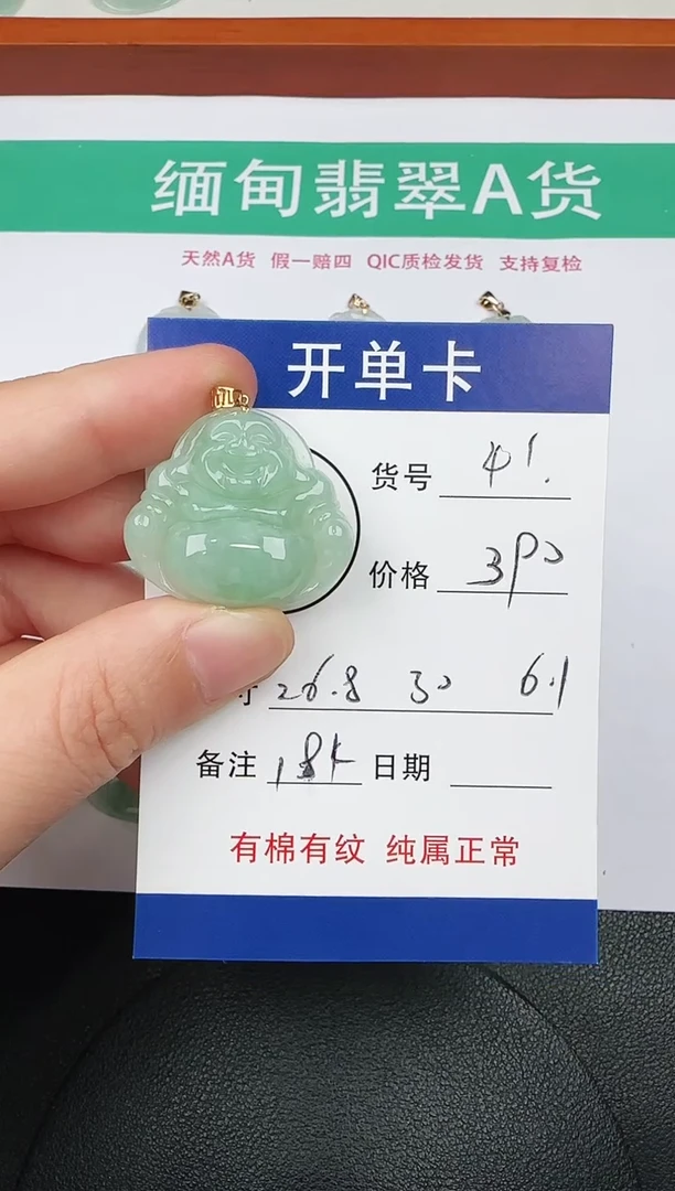 吊坠(赠链)18K金镶嵌翡翠41