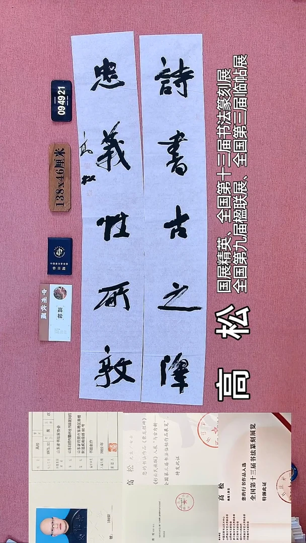 书法151    高老师书法作品