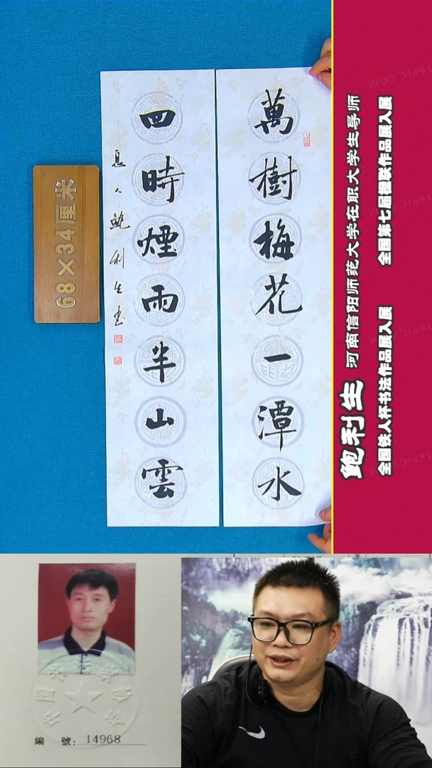书法69R鲍利生书法作品