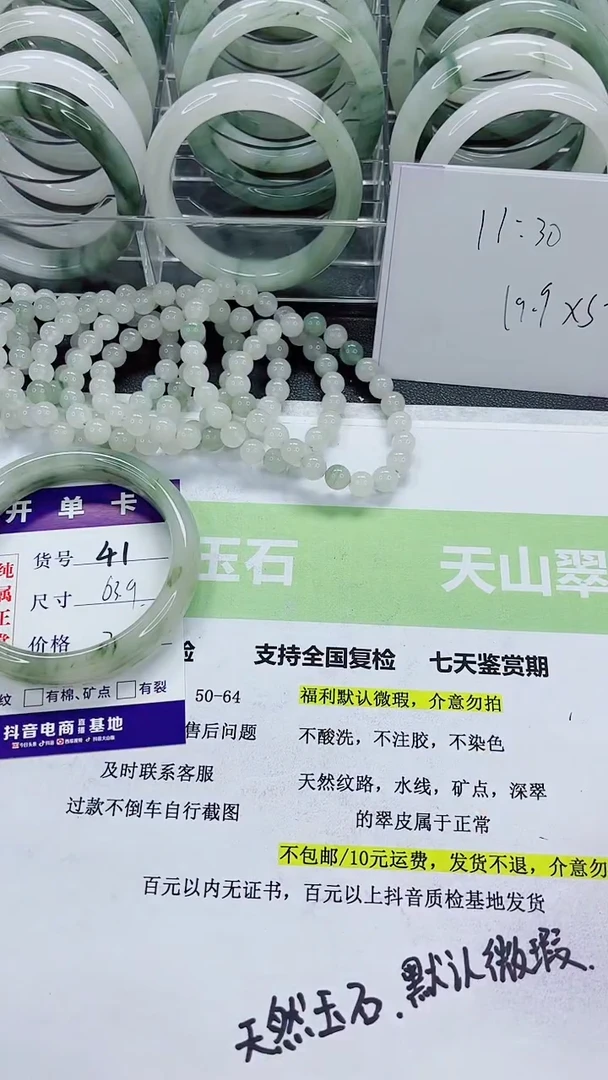 【闪购商品】石英质玉手镯未镶嵌41/63-64圈