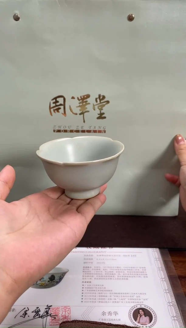 周泽堂天青雪花杯