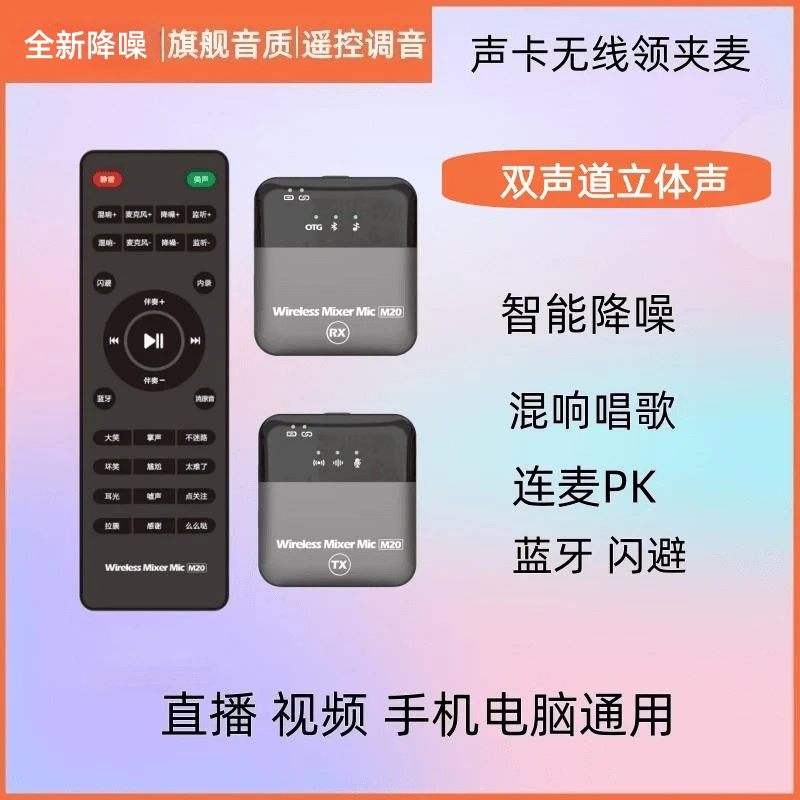 melodyshow声卡无线领夹麦克风直播设备带货唱歌连麦智能降噪立体