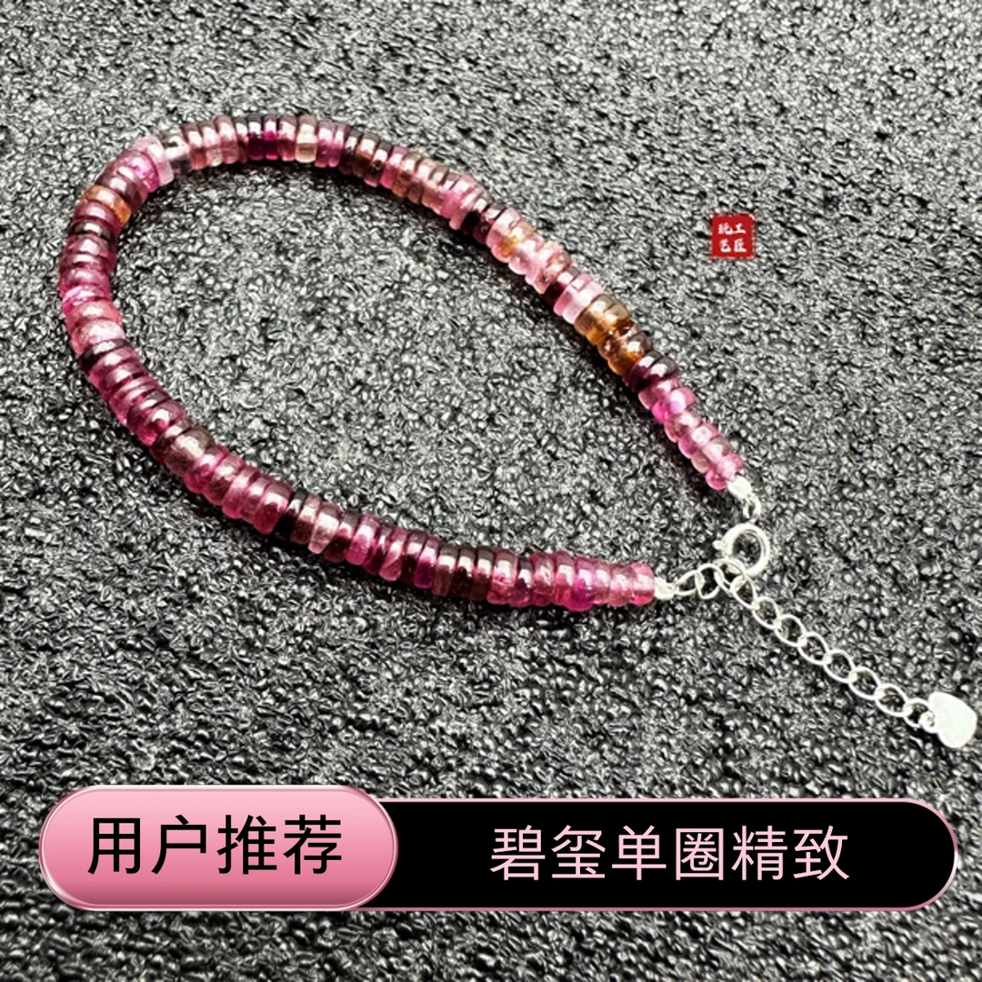 玩艺工匠天然玫红色碧玺手链单圈5mm多样性发一件百搭时尚气质