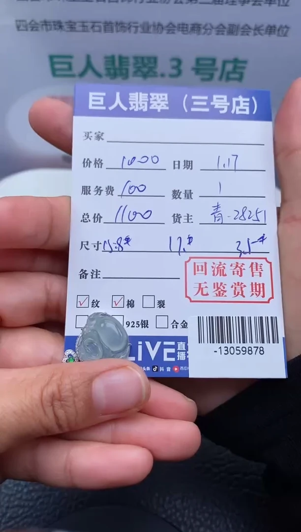 【闪购商品】翡翠颈饰18K金镶嵌多人-13059878