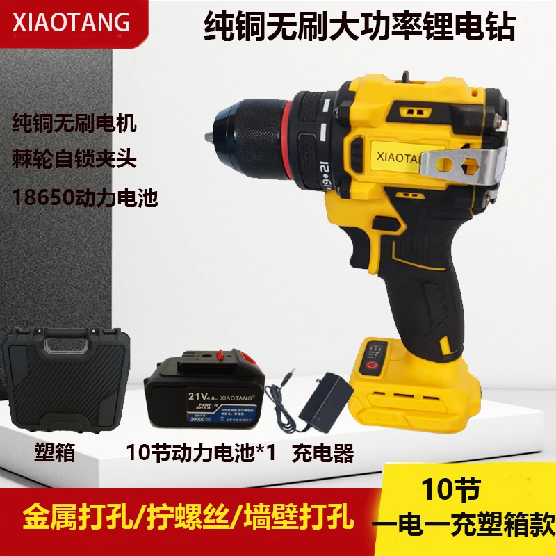 XIAOTANG锂电钻】黄色色纯铜无刷10节一电一充塑箱款
