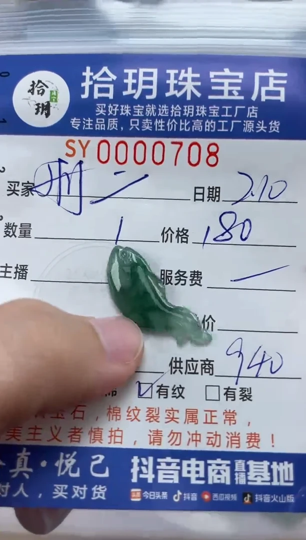 【闪购商品】翡翠颈饰未镶嵌翡翠挂件鱼708