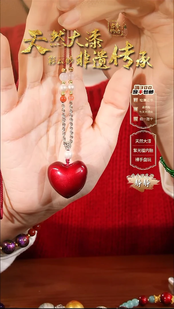 彩云砂爱心项链--红绡