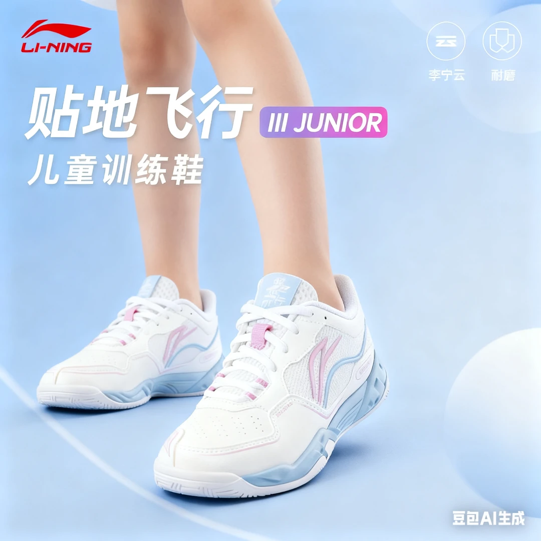 李宁贴地飞行3JR儿童羽毛球鞋防滑舒适专业训练比赛运动鞋正品