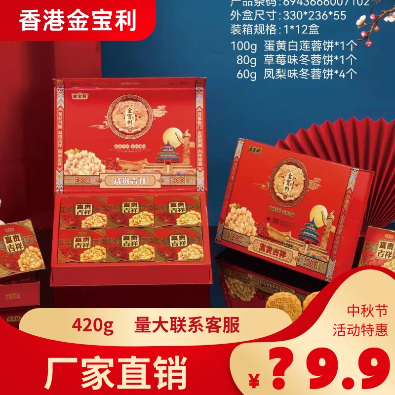 金宝利香港富贵吉祥月饼高级礼盒装豪华送礼中秋莲蓉高档礼盒