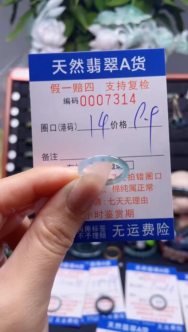 翡翠戒指未镶嵌14*7314