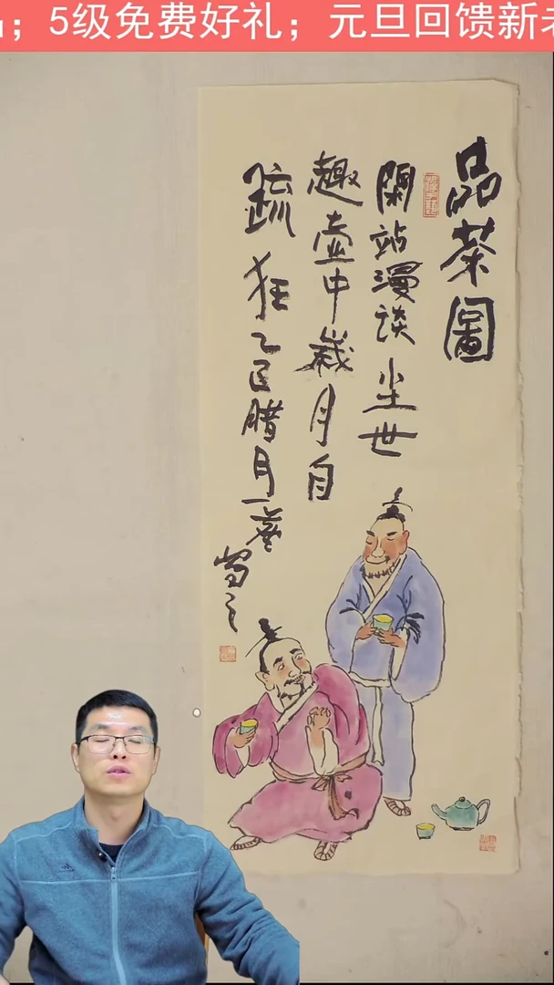 国画70*28 品茶图