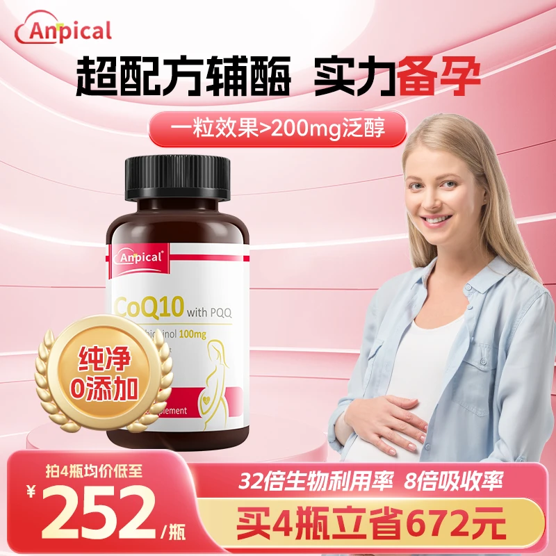 【三瓶装】辅酶q10女性原装进口PQQ还原型备泛醇孕卵子调理孕前吃