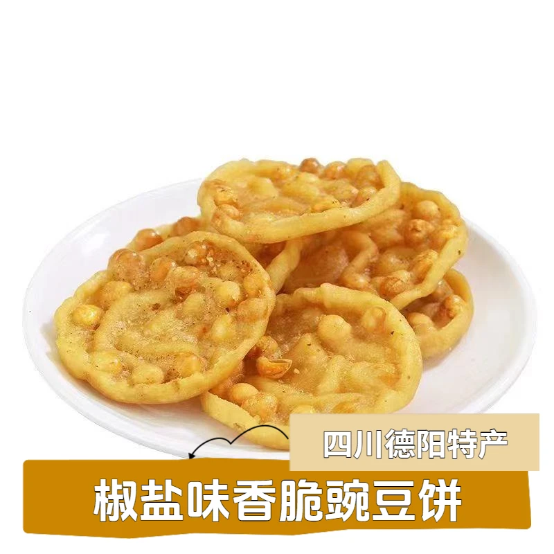 四川特产豌豆粑豌豆饼油炸香酥脆月亮粑巴豆巴子成都小吃怀旧零食