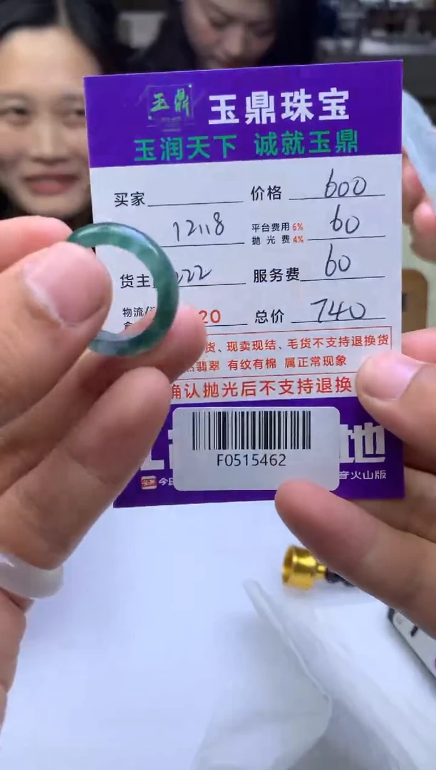 未镶嵌定制翡翠知**一  F0515462