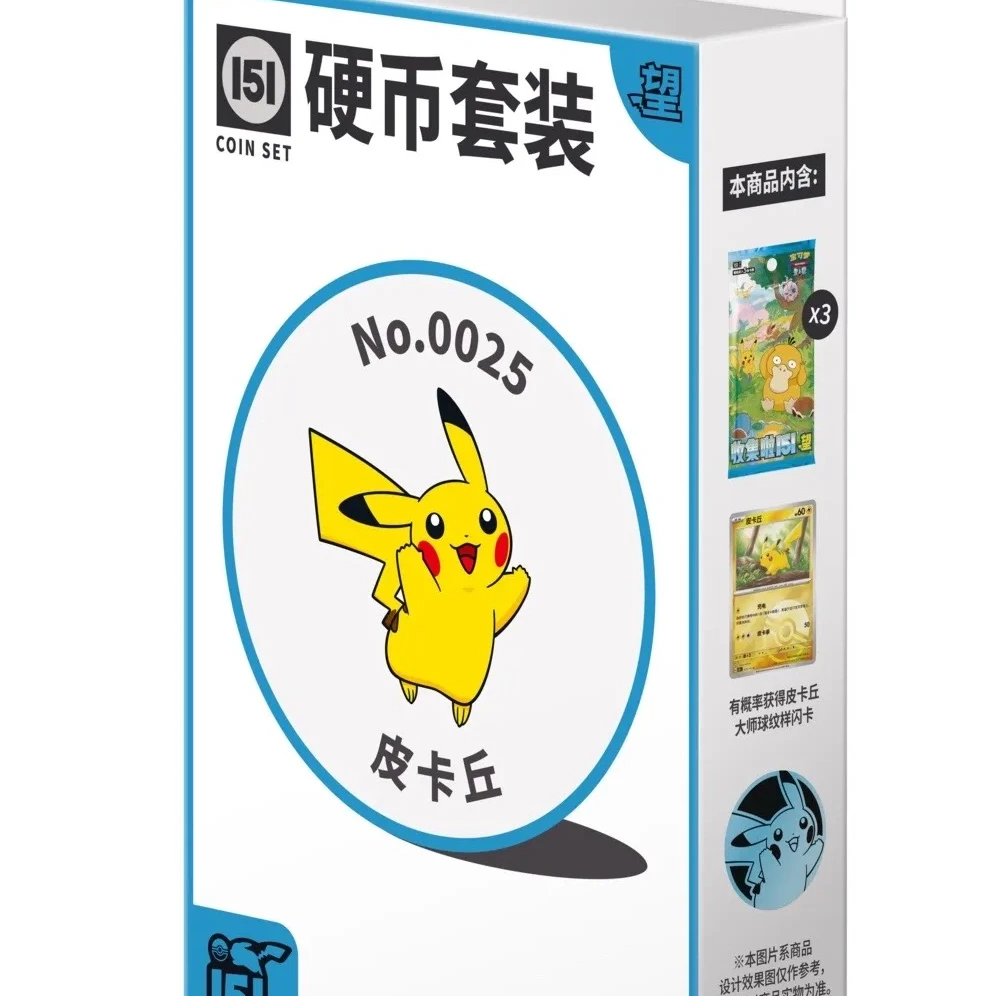 欣欣专属宝可梦简中151硬币套装望