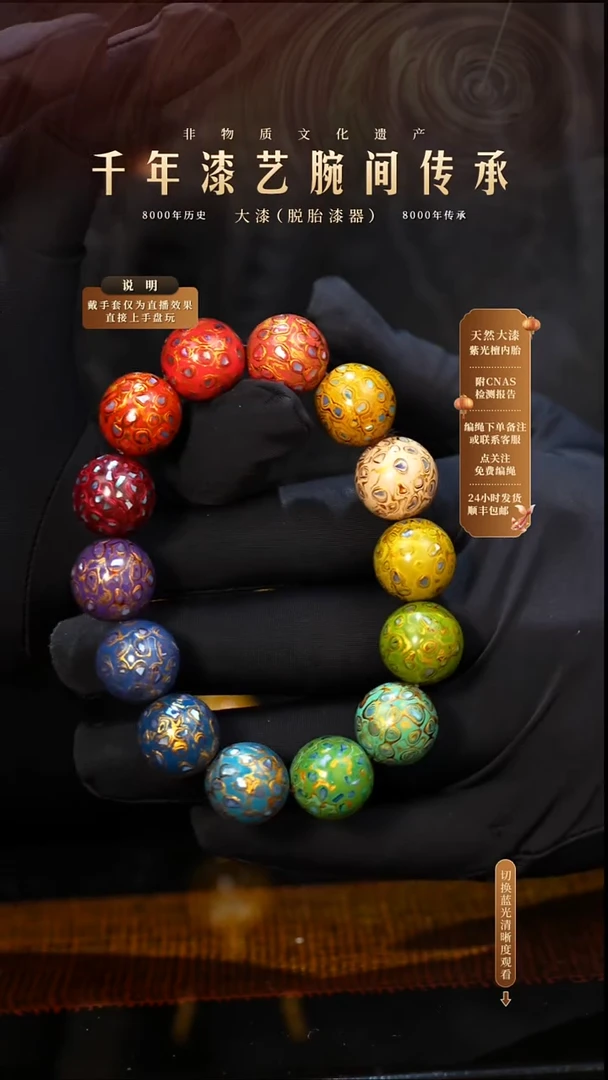 锦城大漆/手串/1.5cm*13+1  0177