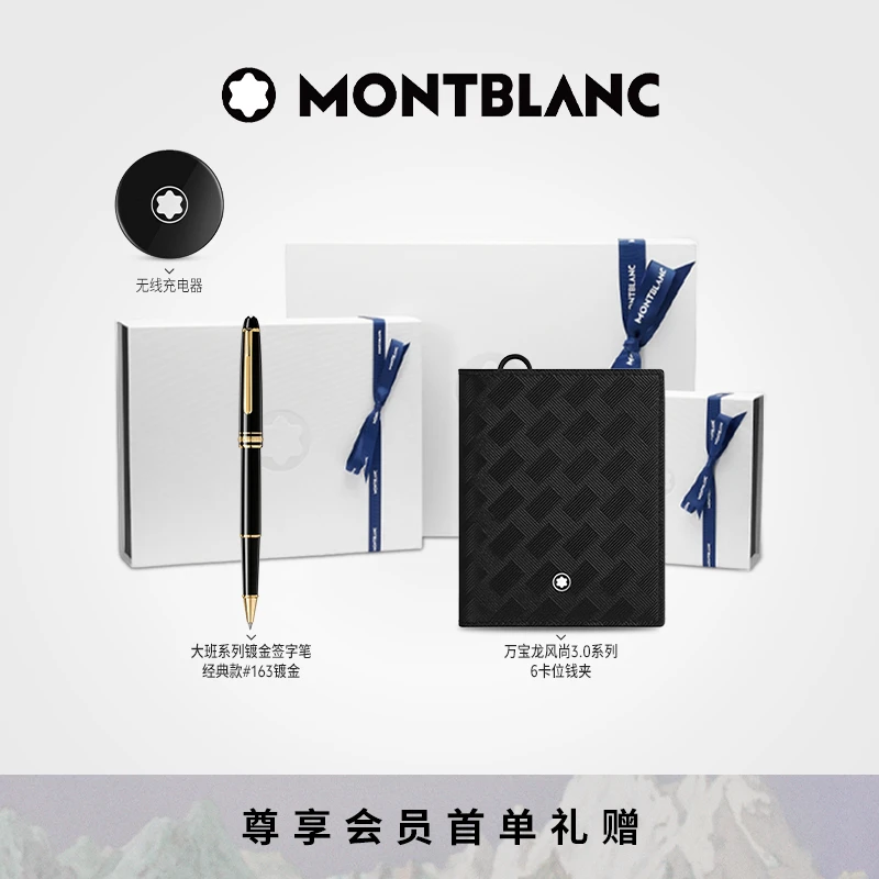 【中秋礼赠】Montblanc/万宝龙经典签字笔卡位钱夹组合