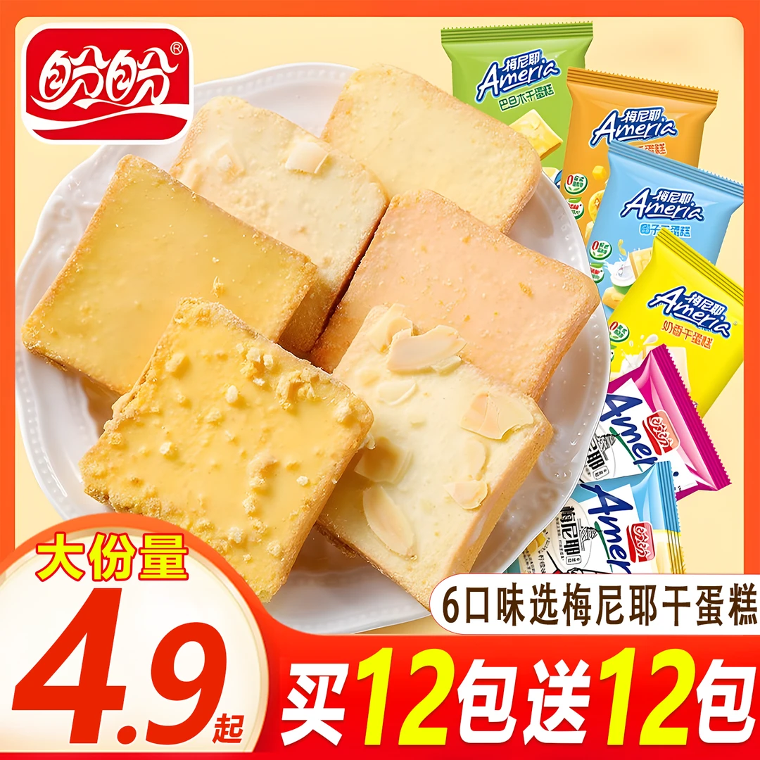 【买12包送12包】盼盼梅尼耶干蛋糕早餐奶香面包干整箱零食宿舍充饥