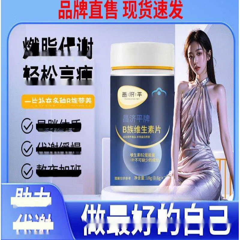 【官方正品】多种B族维生素复合片轻松正提高答案官方正品