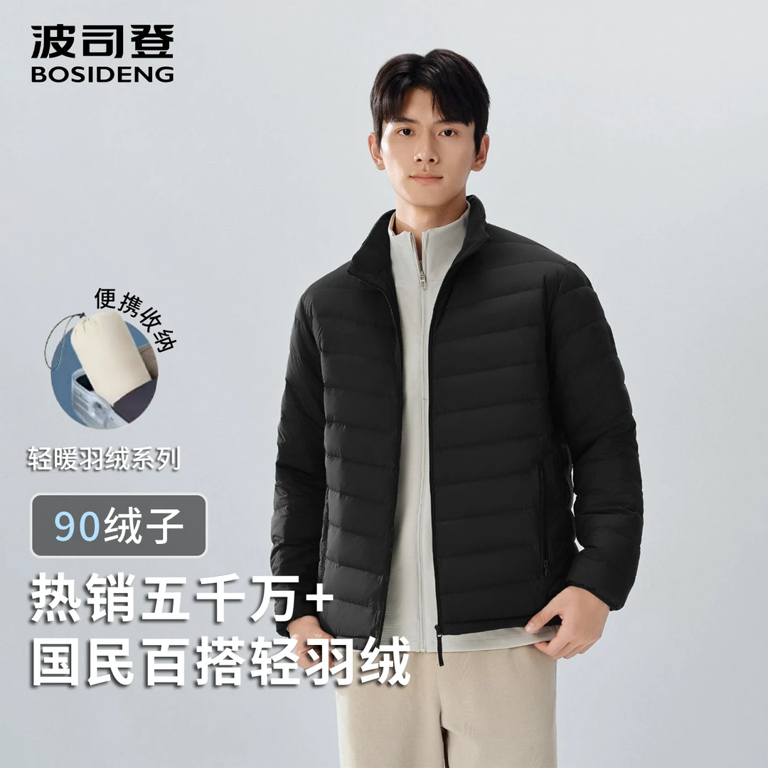 【波司登】2025新款商场同款90绒子男士短款休闲百搭轻薄羽绒服