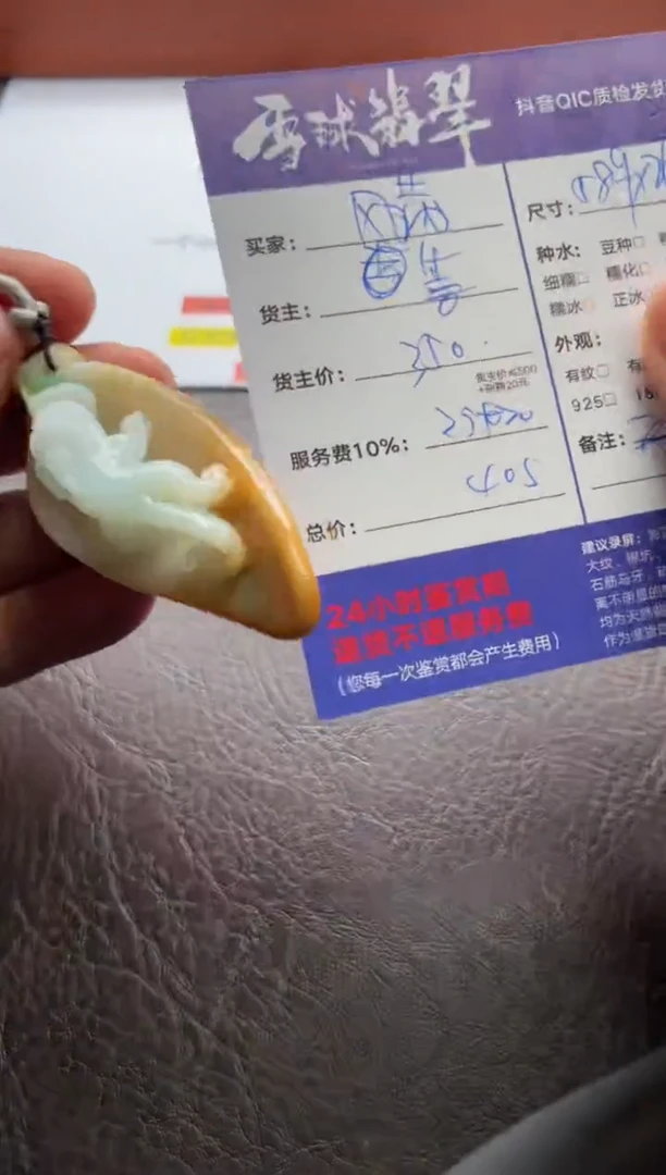 翡翠未镶嵌颈饰1524525014