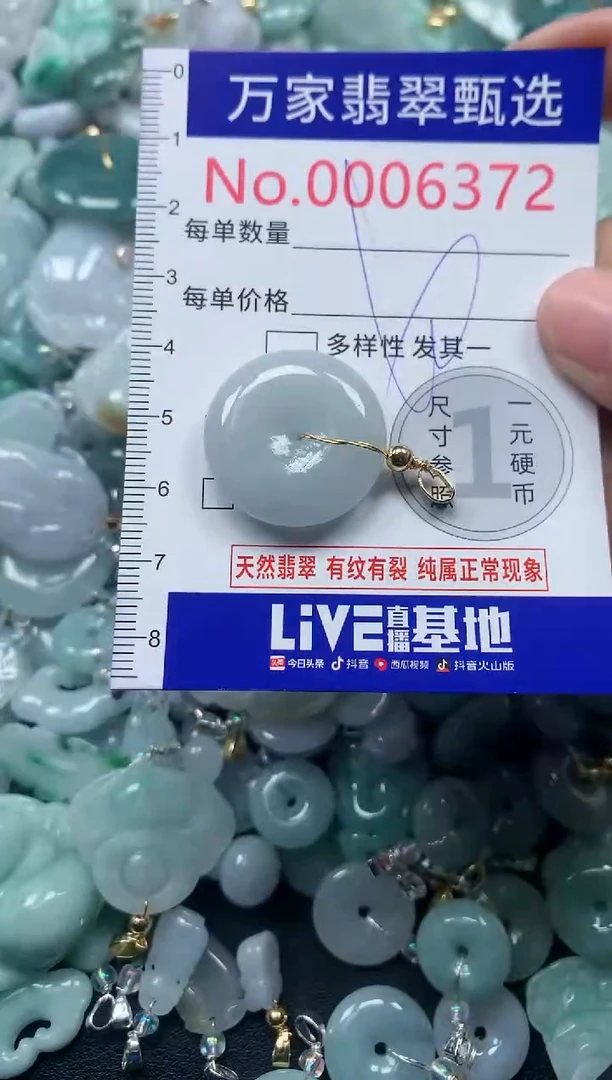 颈饰未镶嵌翡翠6372