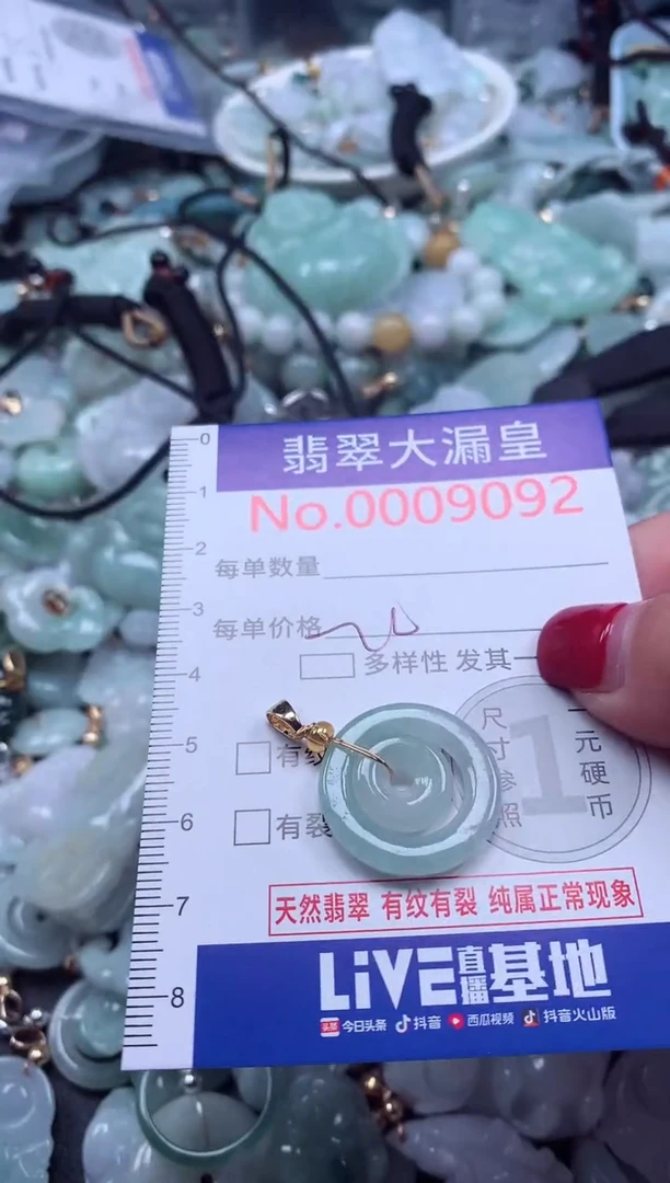 颈饰未镶嵌翡翠9092