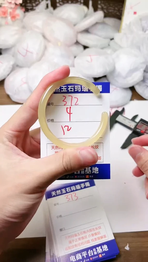 手镯玛瑙/玉髓未镶嵌372