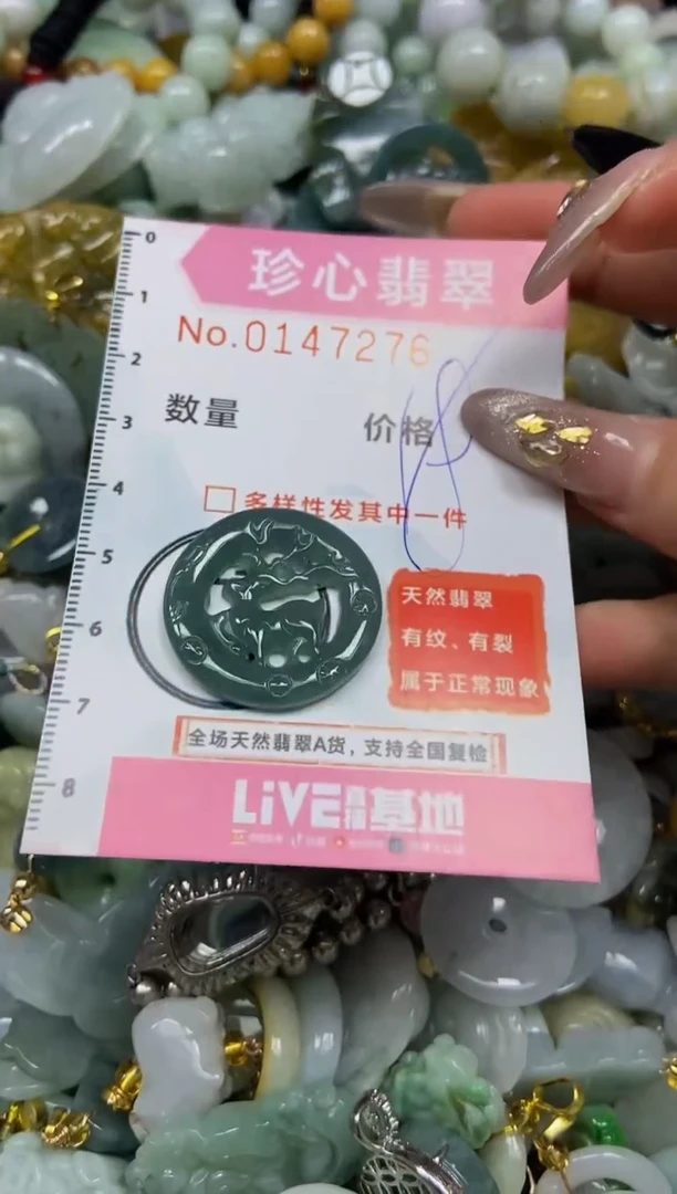 【闪购商品】翡翠颈饰未镶嵌闪购0147276