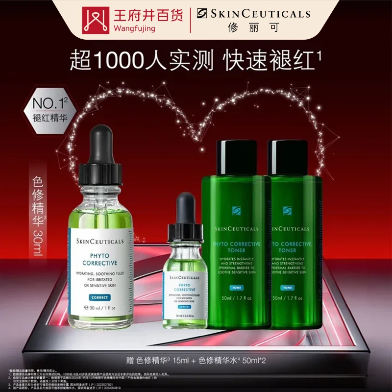 成都总府店丨修丽可植萃舒缓修护精华露30ML【8584786】