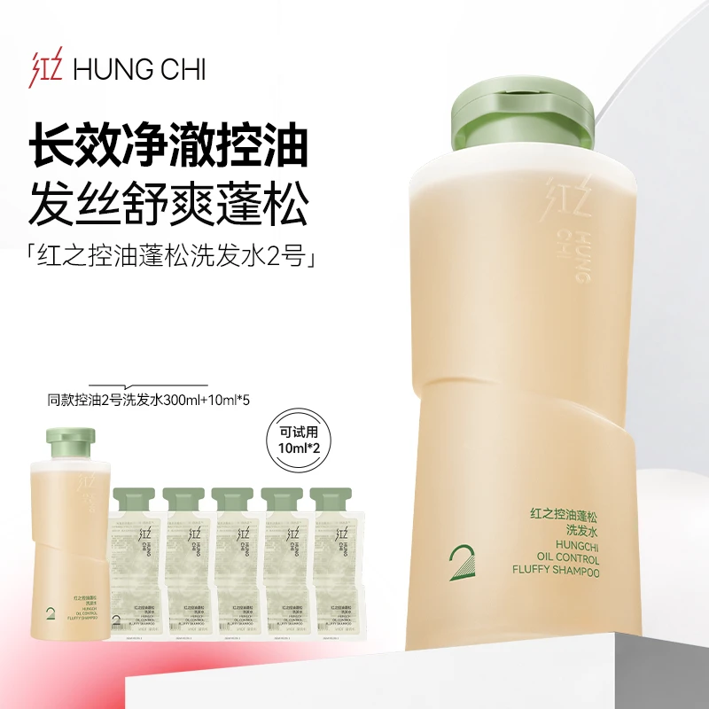 红之控油蓬松洗发水2号300ml净澈控油蓬松重度油头清洁vv