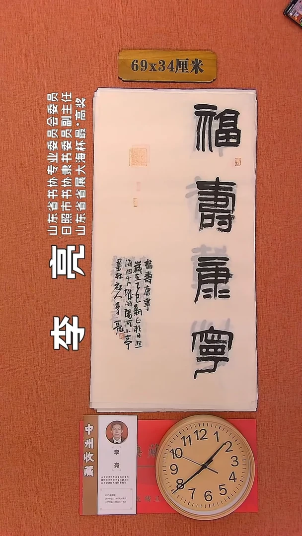 【闪购商品】书法152     李亮老师书法作品