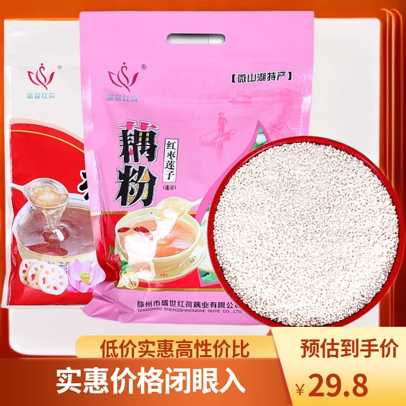 盛世红荷原味藕粉 红枣莲子藕粉 微山湖藕粉 莲藕粉羹 早餐代餐粉