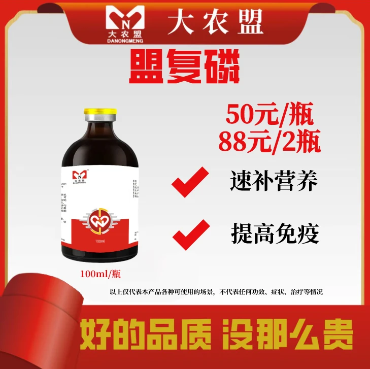 大农盟—饲料添加剂—盟复磷