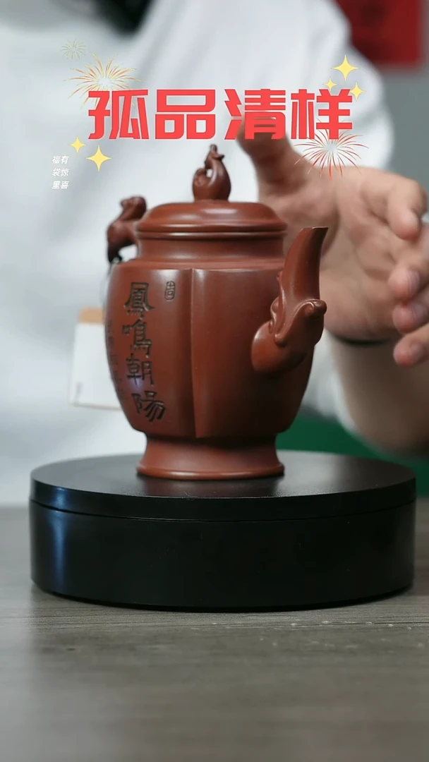 茶壶紫砂H1307沈文娟龙血砂凤鸣朝阳