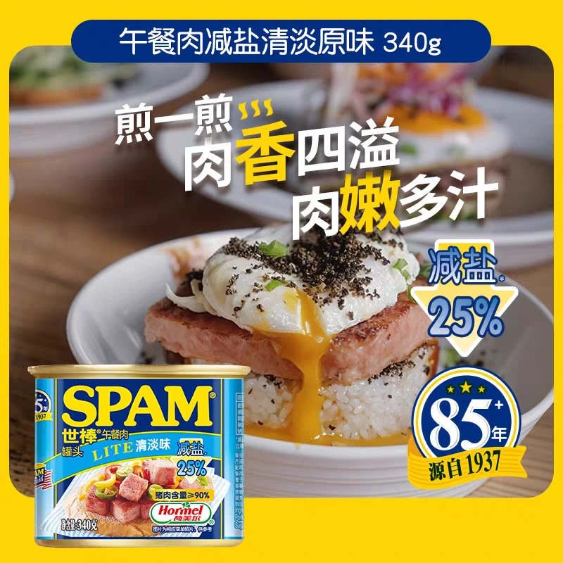 SPAM世棒午餐肉罐头340g清淡口味减盐版大规格囤货装开罐即食火锅