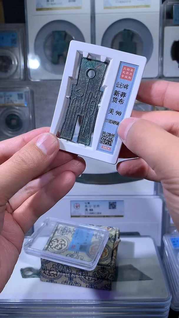 【闪购商品】铜御泉收藏货bu货bu 一枚90