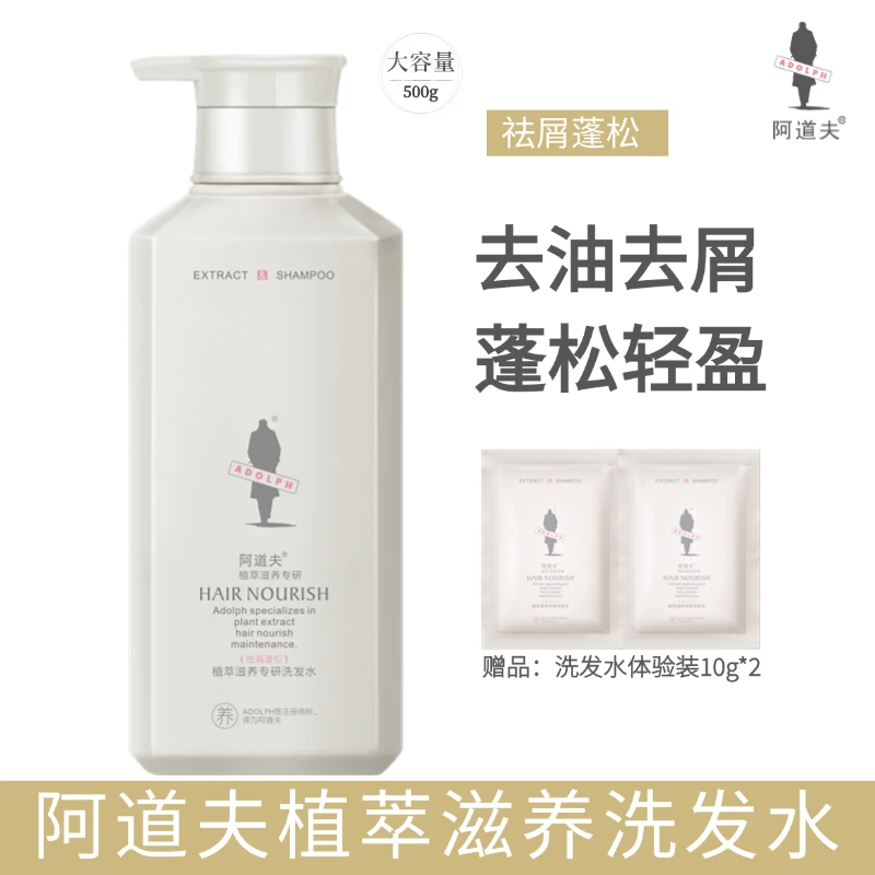 500ml阿道夫山茶花香氛滋养专研系列洗发水滋养持久留香祛屑蓬松
