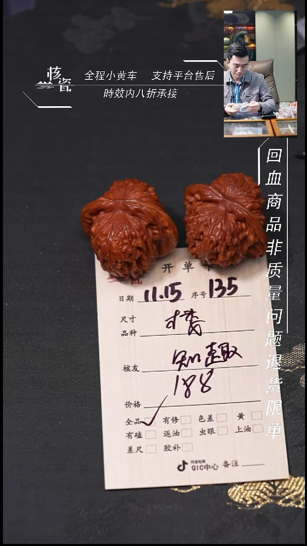 把件文玩核桃知*四座楼135