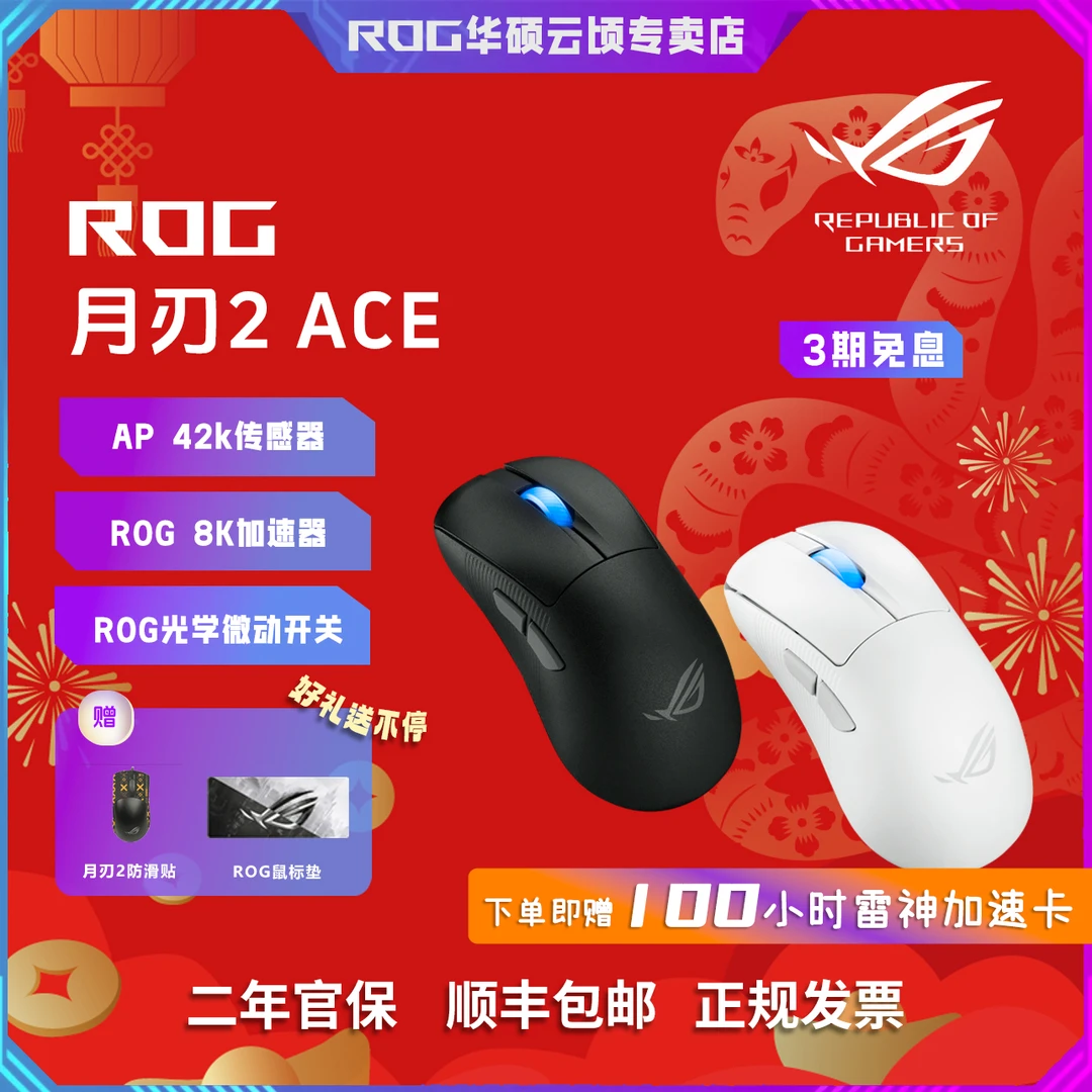 ROG月刃2ACE三模无线无线充电游戏鼠标AP无线4K54g超轻量化鼠标