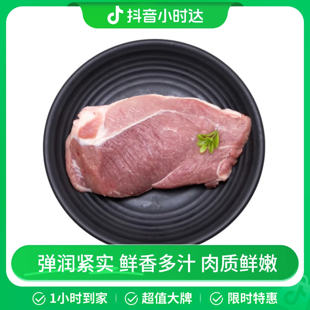 精选猪后腿肉300g±20g（图片仅供参考，以实物为准）