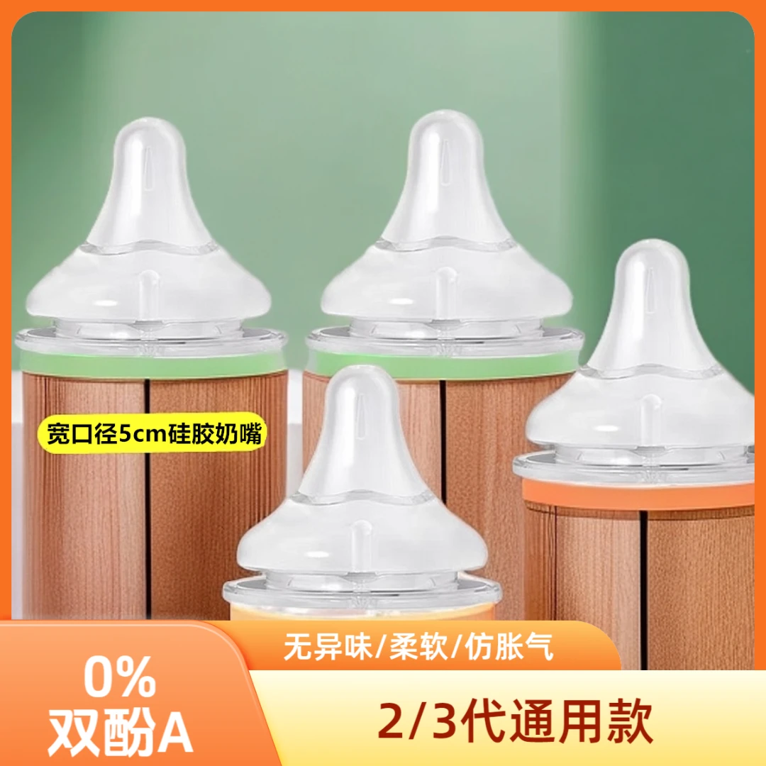 宽口径5cm奶嘴新生婴儿超软硅胶奶嘴二代三代通用孕贝亲贝欧贝妮