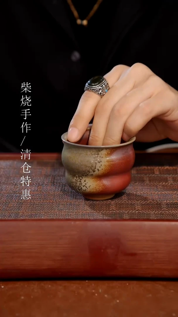 陶瓷奢瓷/瑞寅柴烧茶器（杯子）294