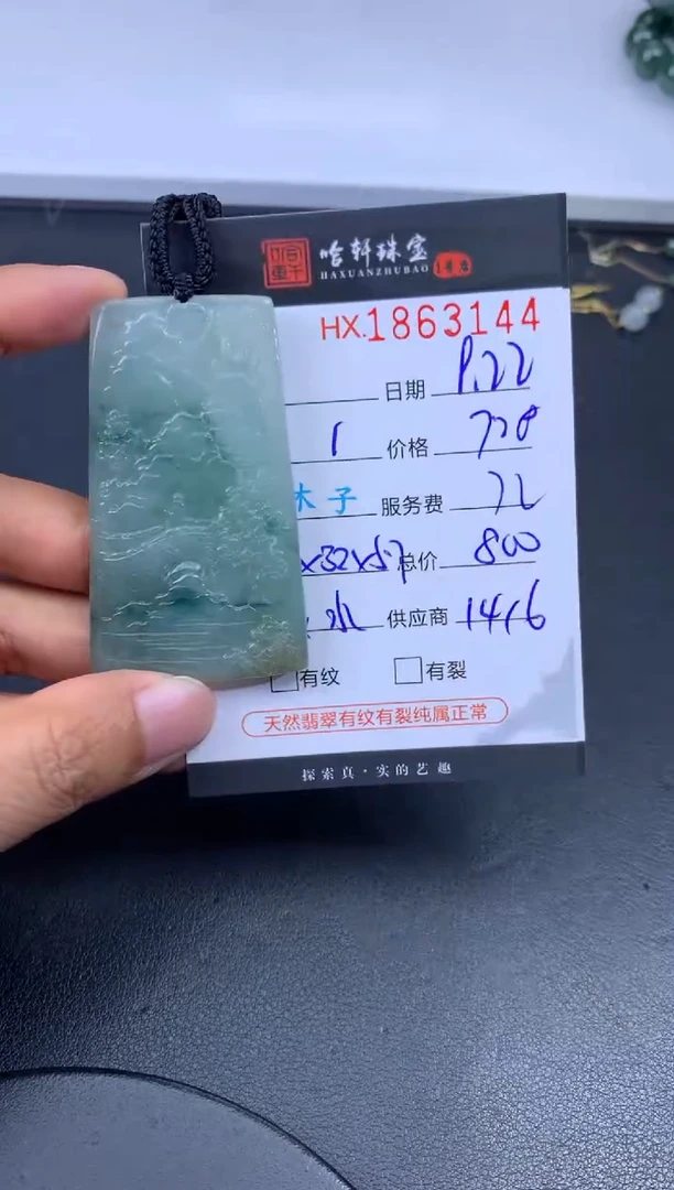 未镶嵌挂件翡翠哈轩 挂件1